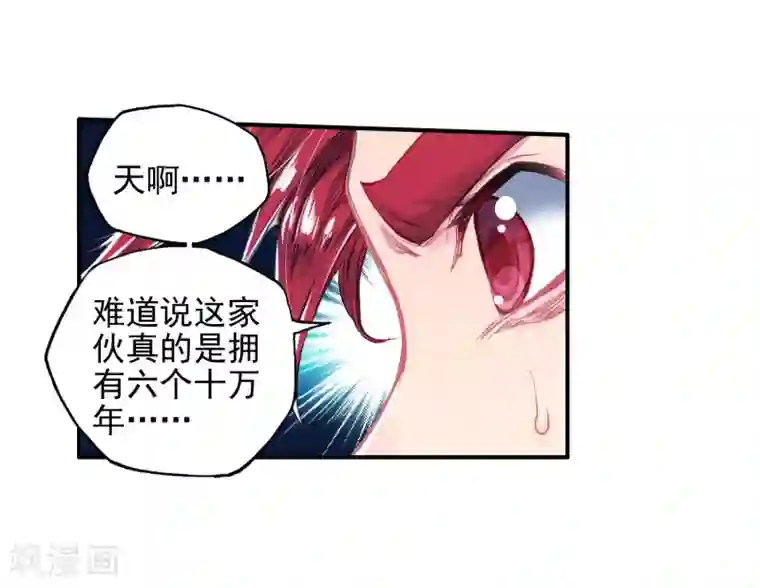 绝世唐门第192话 神秘的漩涡3