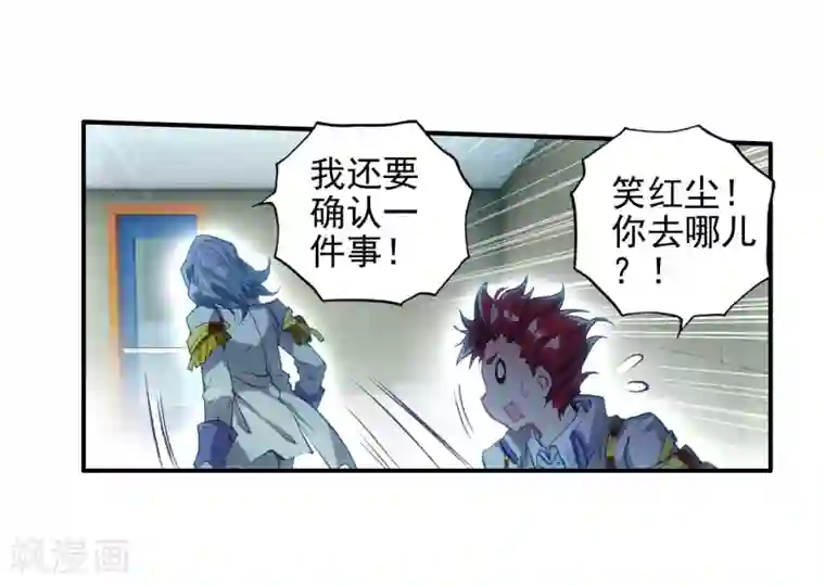 绝世唐门第192话 神秘的漩涡3