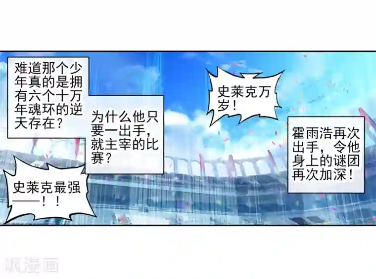 绝世唐门第192话 神秘的漩涡3