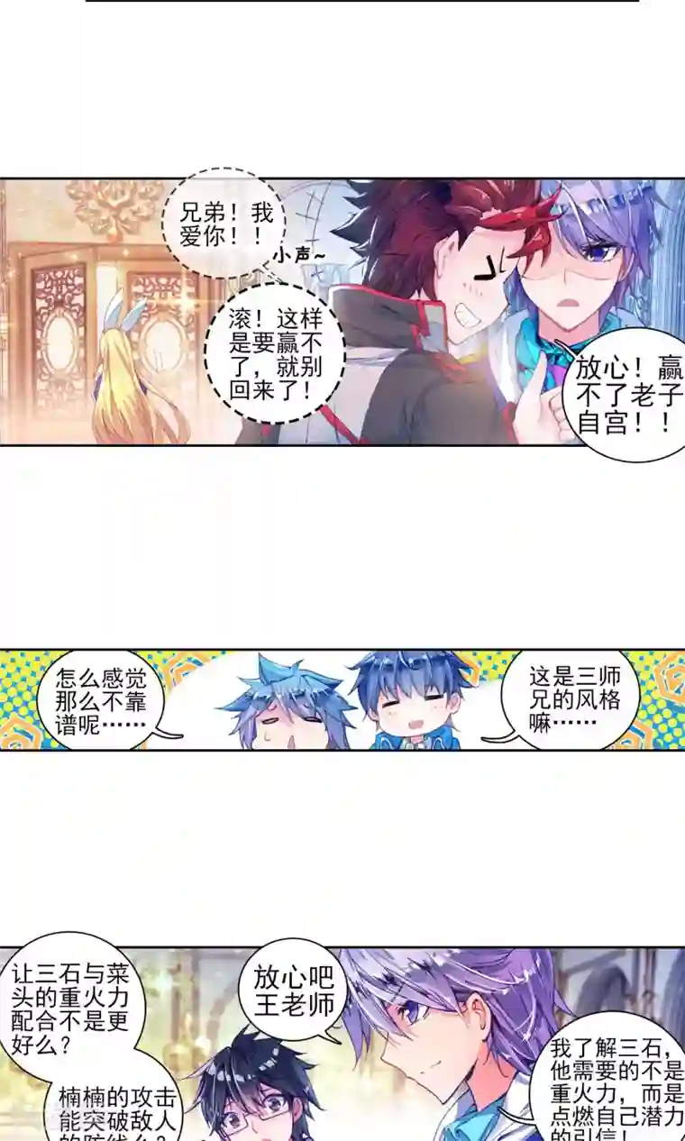 绝世唐门第193话 玄武觉醒1