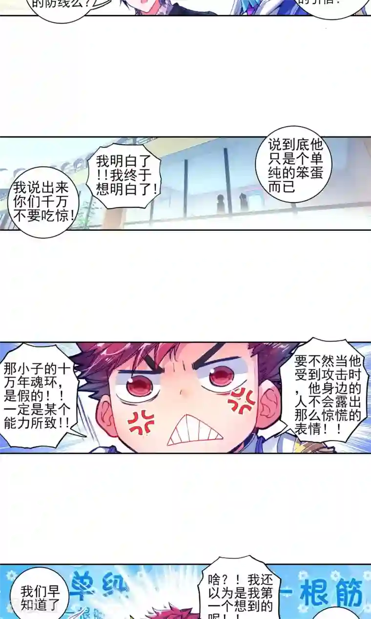 绝世唐门第193话 玄武觉醒1