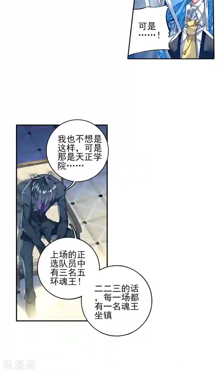 绝世唐门第193话 玄武觉醒1