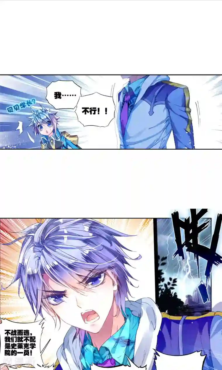 绝世唐门第193话 玄武觉醒1