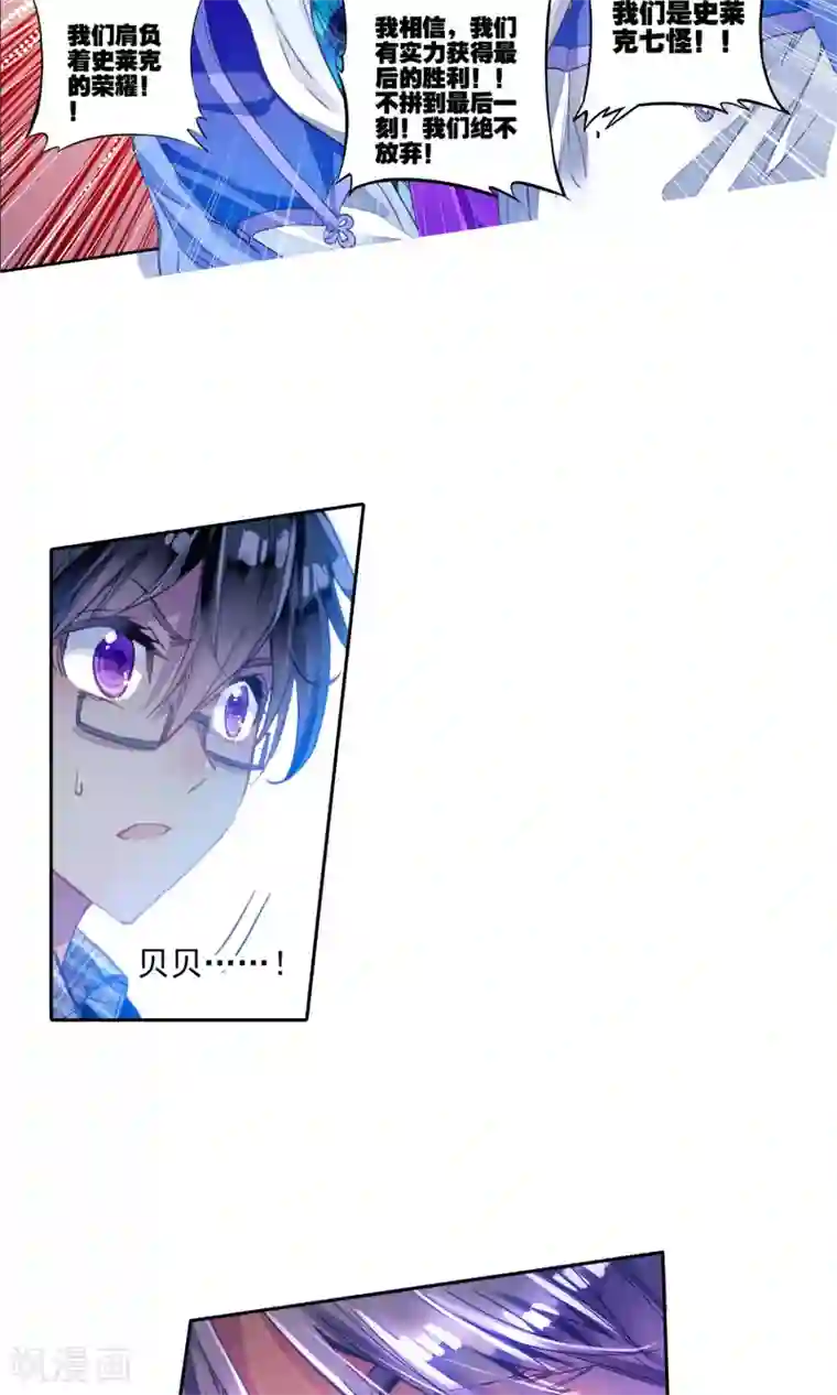 绝世唐门第193话 玄武觉醒1