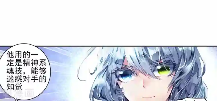 绝世唐门第194话 玄武觉醒2