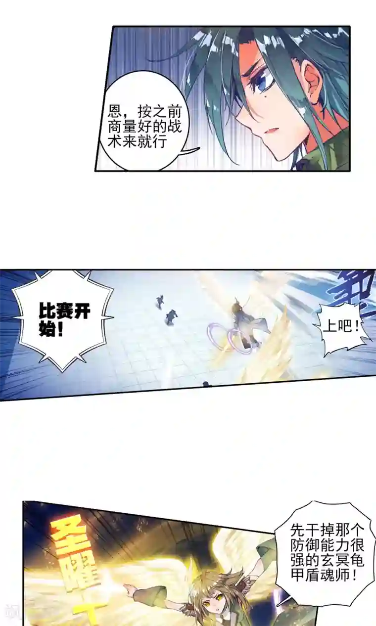 绝世唐门第194话 玄武觉醒2