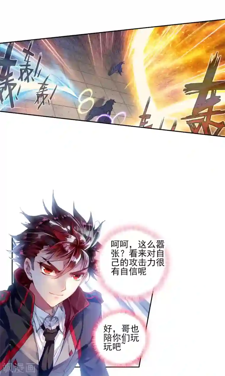 绝世唐门第194话 玄武觉醒2