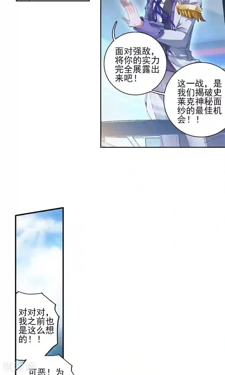 绝世唐门第194话 玄武觉醒2