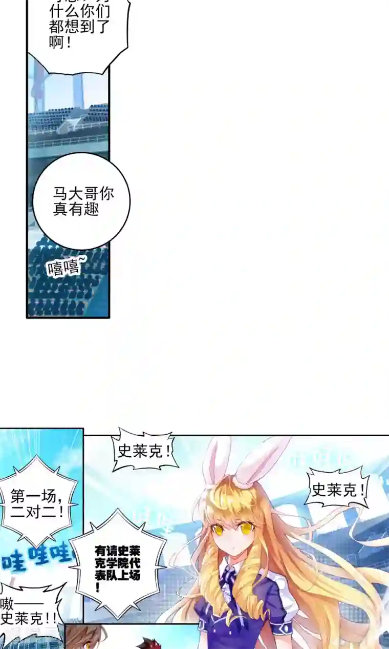 绝世唐门第194话 玄武觉醒2