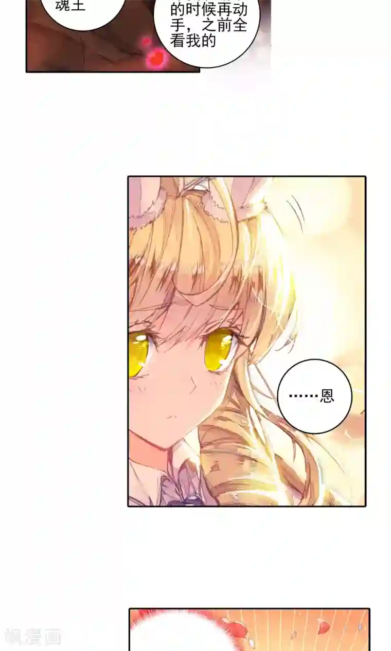 绝世唐门第194话 玄武觉醒2