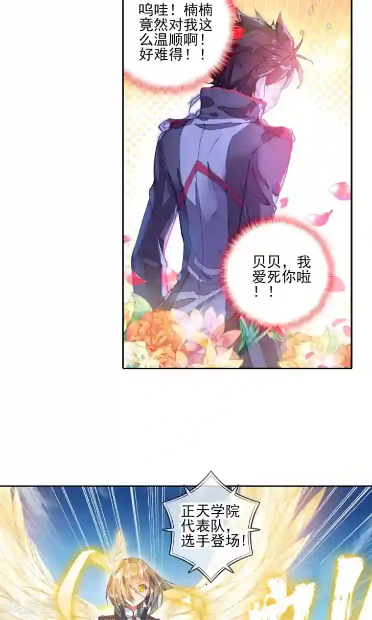 绝世唐门第194话 玄武觉醒2