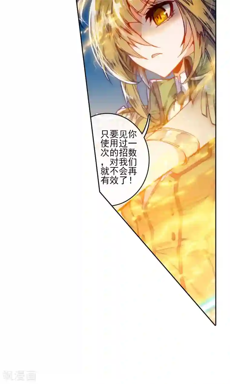 绝世唐门第195话 玄武觉醒3