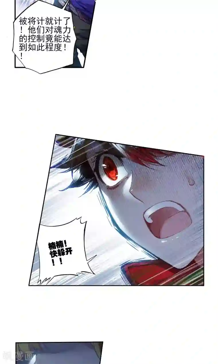 绝世唐门第195话 玄武觉醒3