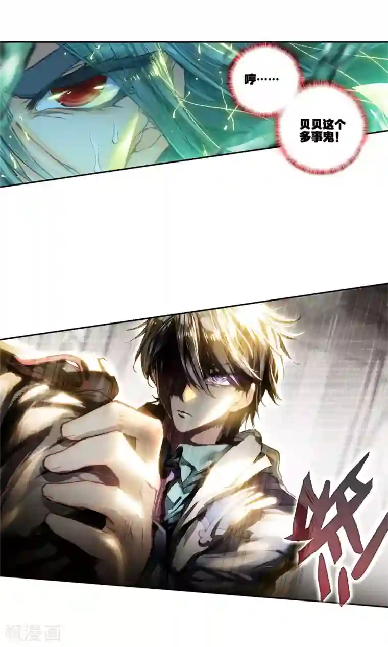 绝世唐门第196话 神兽血脉武魂——玄武1