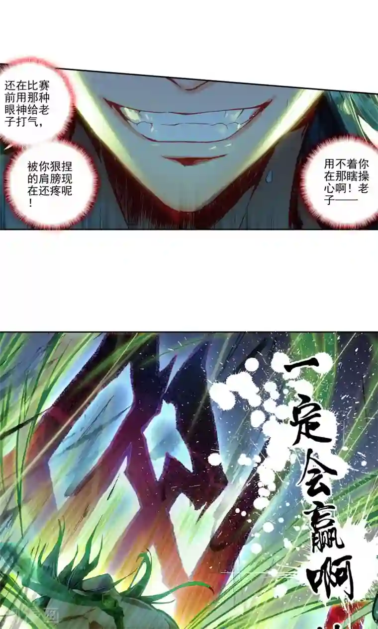 绝世唐门第196话 神兽血脉武魂——玄武1