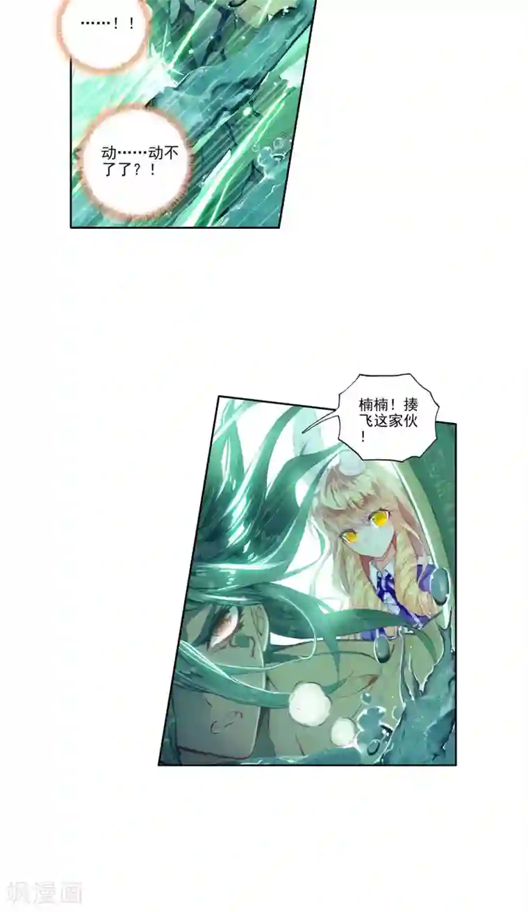 绝世唐门第196话 神兽血脉武魂——玄武1