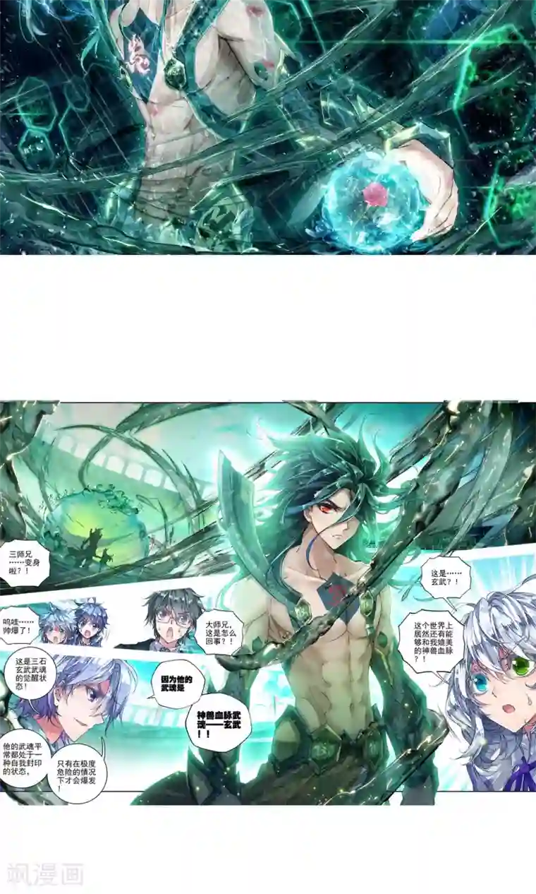 绝世唐门第196话 神兽血脉武魂——玄武1