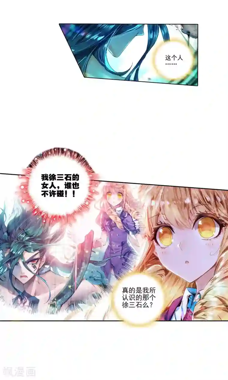 绝世唐门第196话 神兽血脉武魂——玄武1