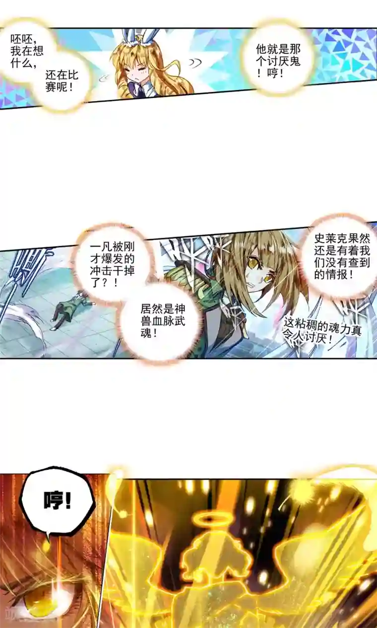 绝世唐门第196话 神兽血脉武魂——玄武1