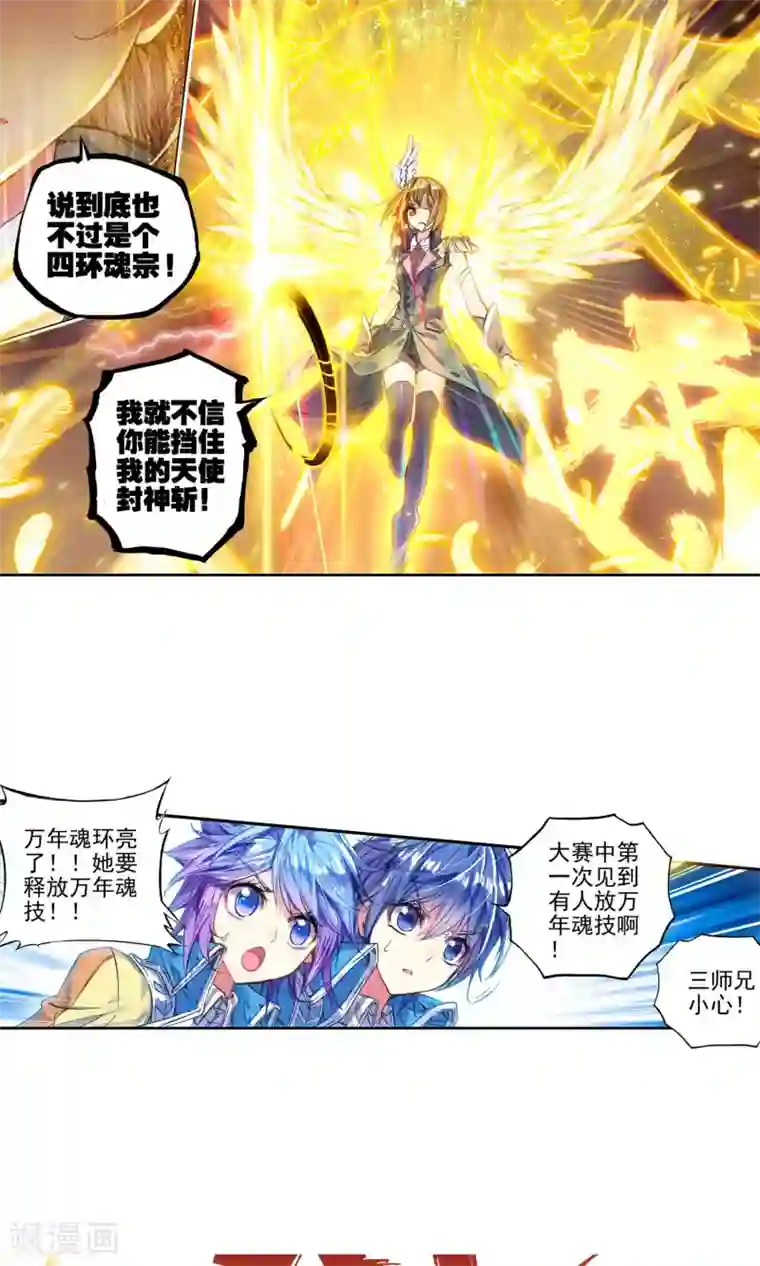 绝世唐门第196话 神兽血脉武魂——玄武1