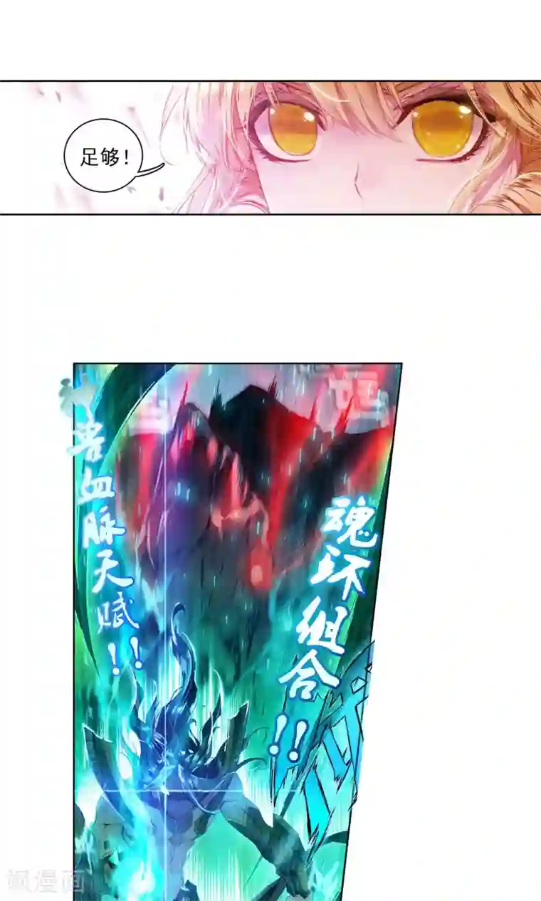 绝世唐门第196话 神兽血脉武魂——玄武1