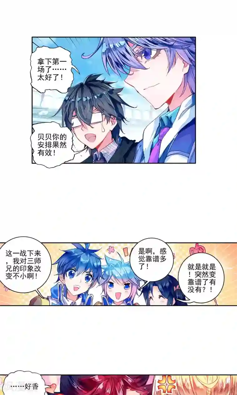 绝世唐门第197话 神兽血脉武魂——玄武2