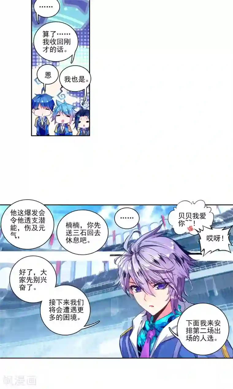 绝世唐门第197话 神兽血脉武魂——玄武2