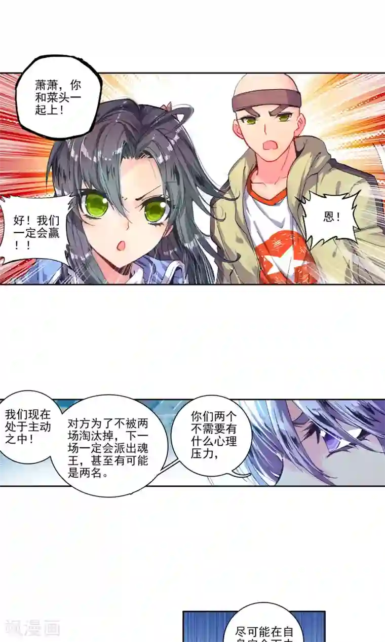 绝世唐门第197话 神兽血脉武魂——玄武2