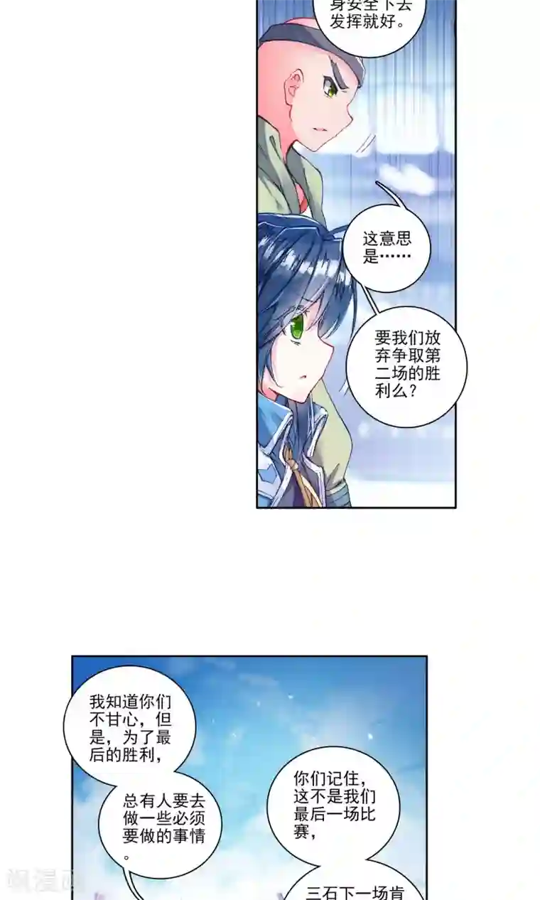 绝世唐门第197话 神兽血脉武魂——玄武2