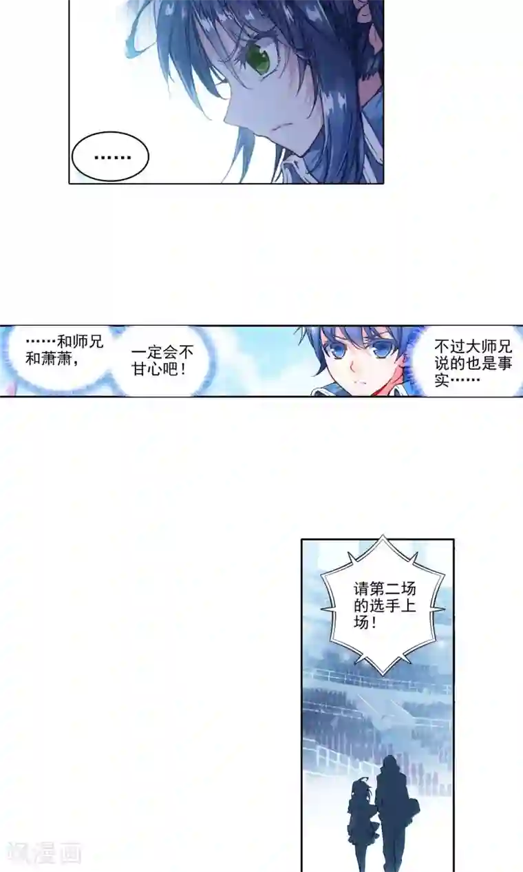 绝世唐门第197话 神兽血脉武魂——玄武2