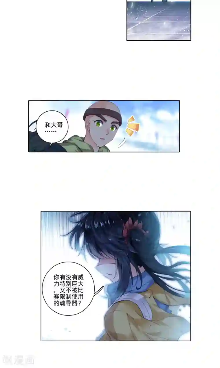 绝世唐门第197话 神兽血脉武魂——玄武2