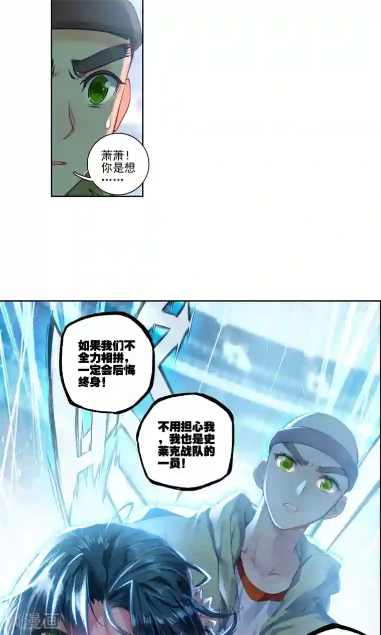 绝世唐门第197话 神兽血脉武魂——玄武2