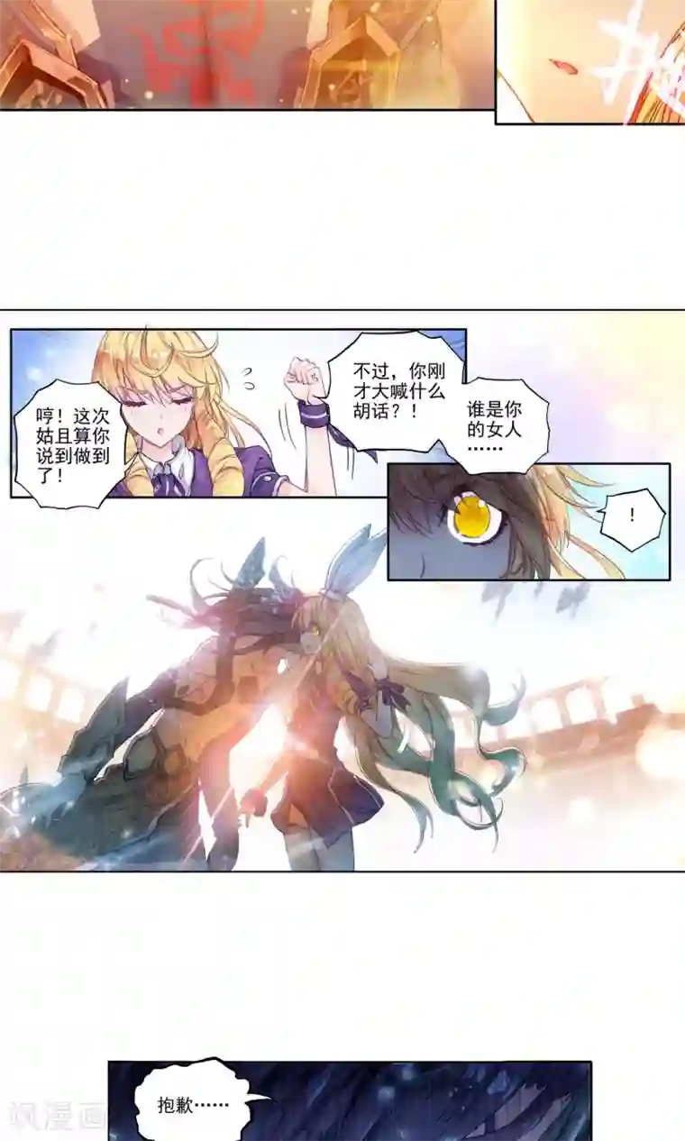 绝世唐门第197话 神兽血脉武魂——玄武2