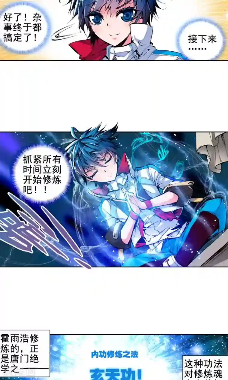 绝世唐门第18话 史莱克学院2