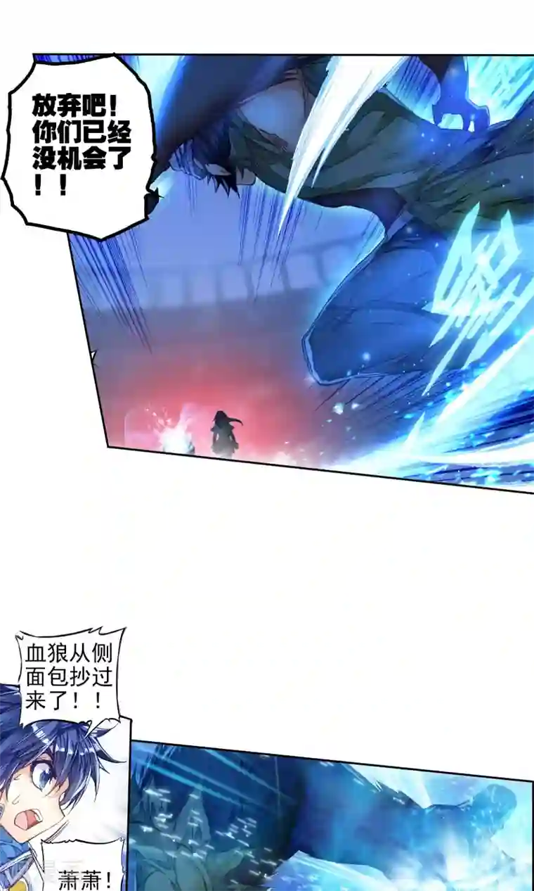 绝世唐门第199话 是你让我知道爱的感觉2