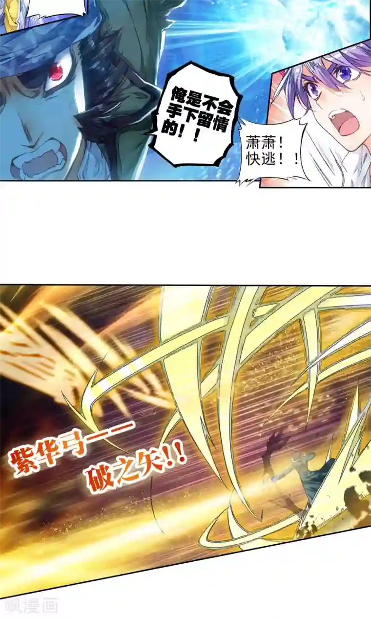 绝世唐门第199话 是你让我知道爱的感觉2