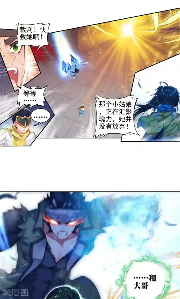 绝世唐门第199话 是你让我知道爱的感觉2