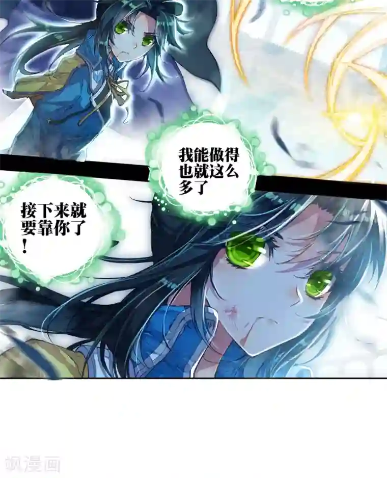 绝世唐门第199话 是你让我知道爱的感觉2