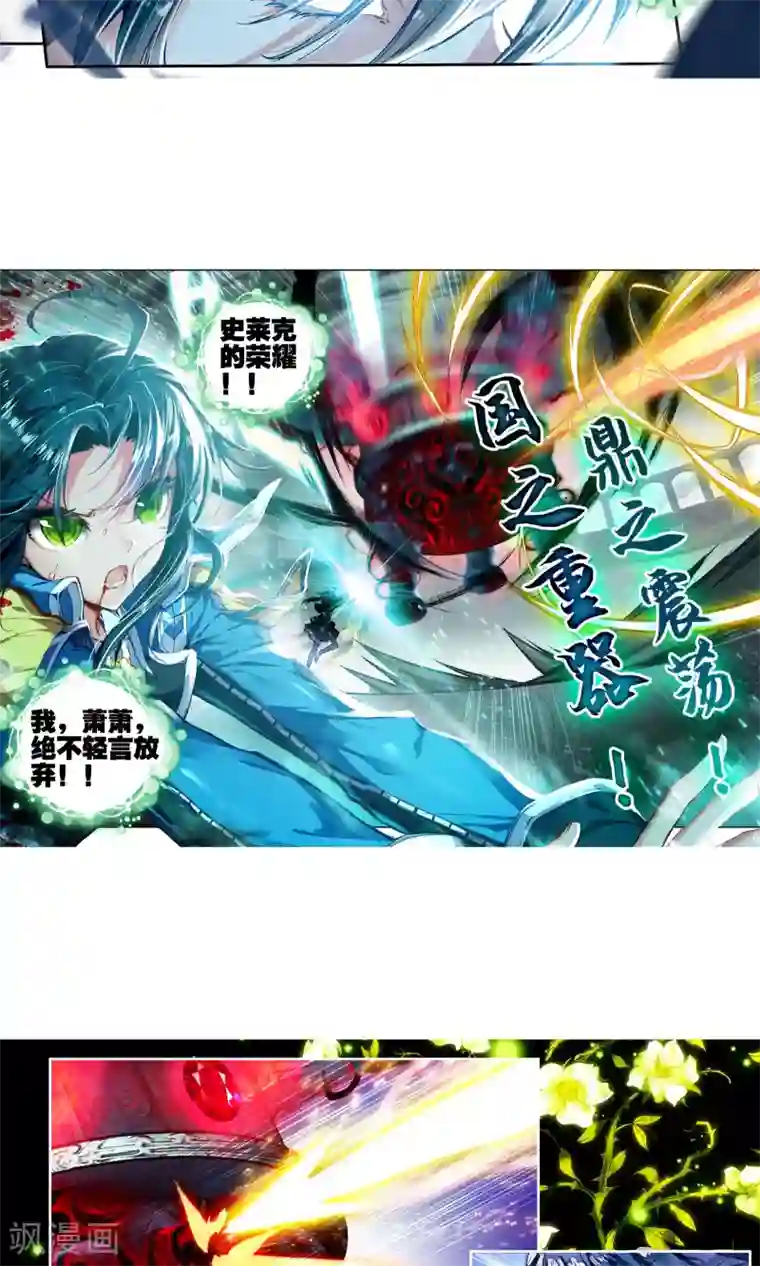 绝世唐门第200话 是你让我知道爱的感觉3