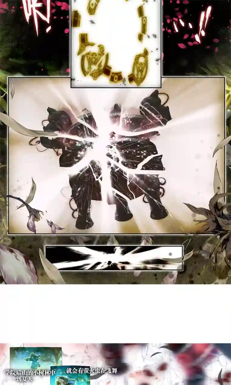 绝世唐门第200话 是你让我知道爱的感觉3