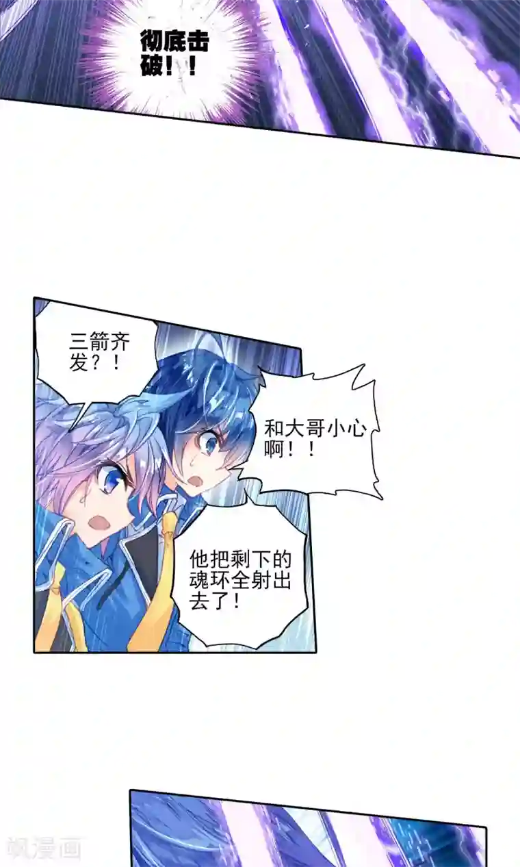 绝世唐门第201话 史莱克的荣耀1