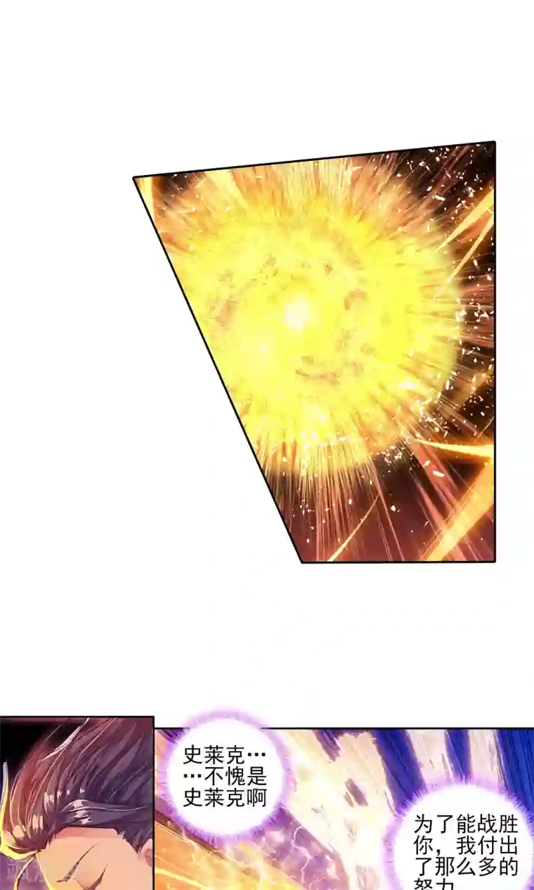 绝世唐门第201话 史莱克的荣耀1