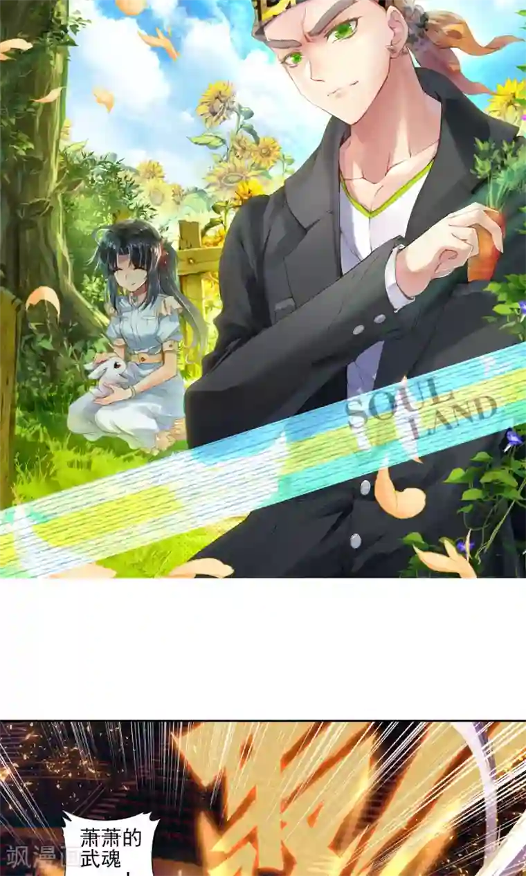 绝世唐门第201话 史莱克的荣耀1