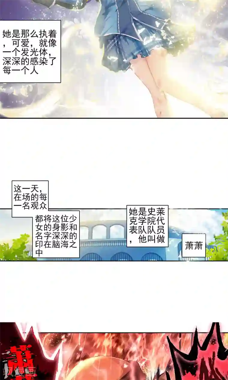 绝世唐门第201话 史莱克的荣耀1