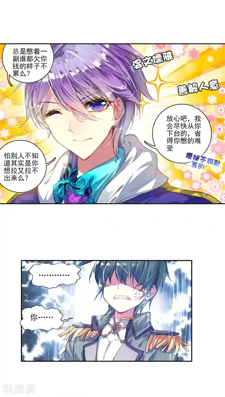 绝世唐门第203话 全力应战1