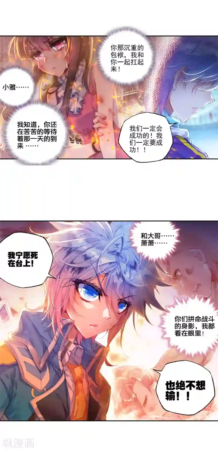 绝世唐门第203话 全力应战1