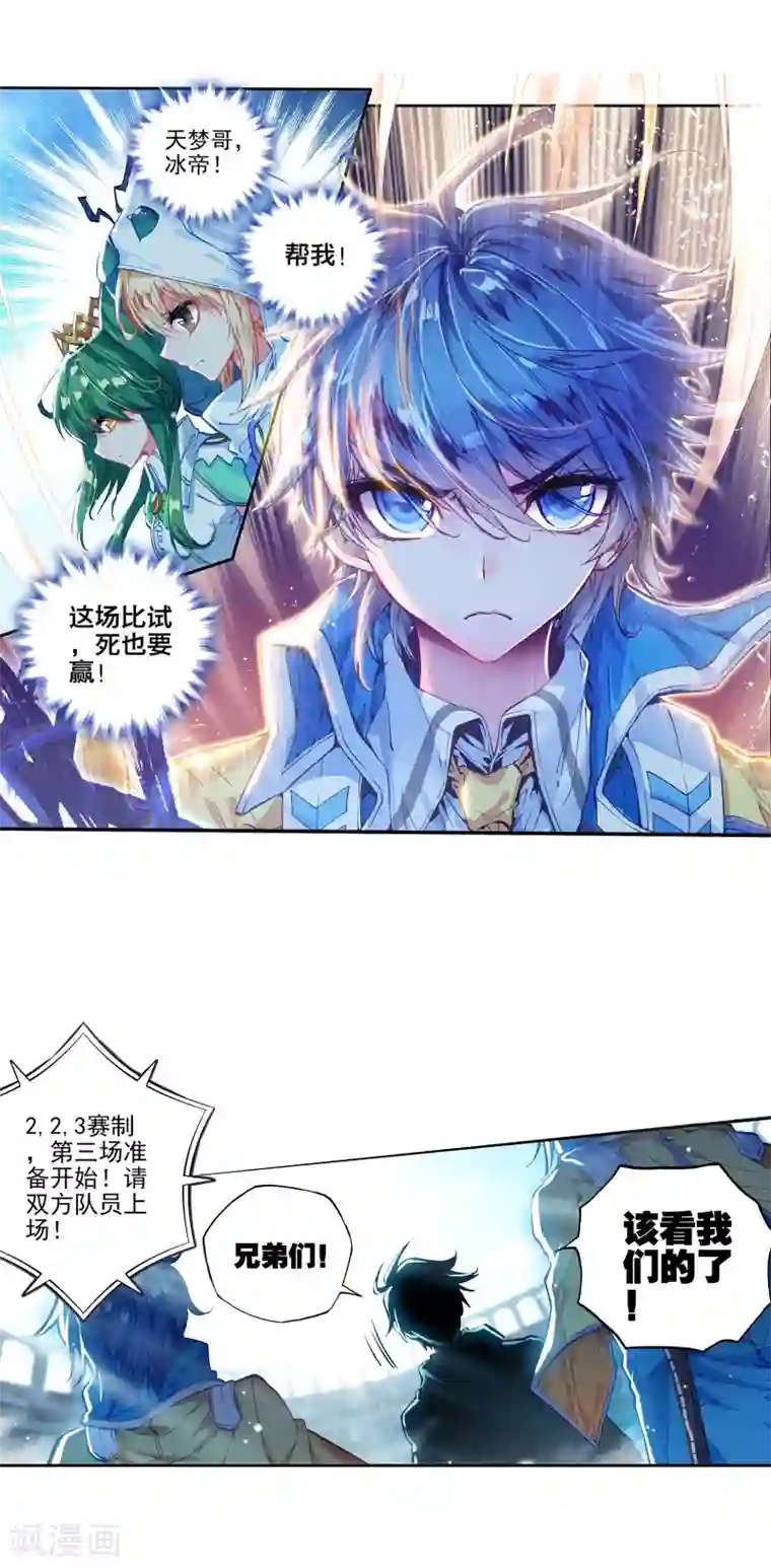 绝世唐门第203话 全力应战1