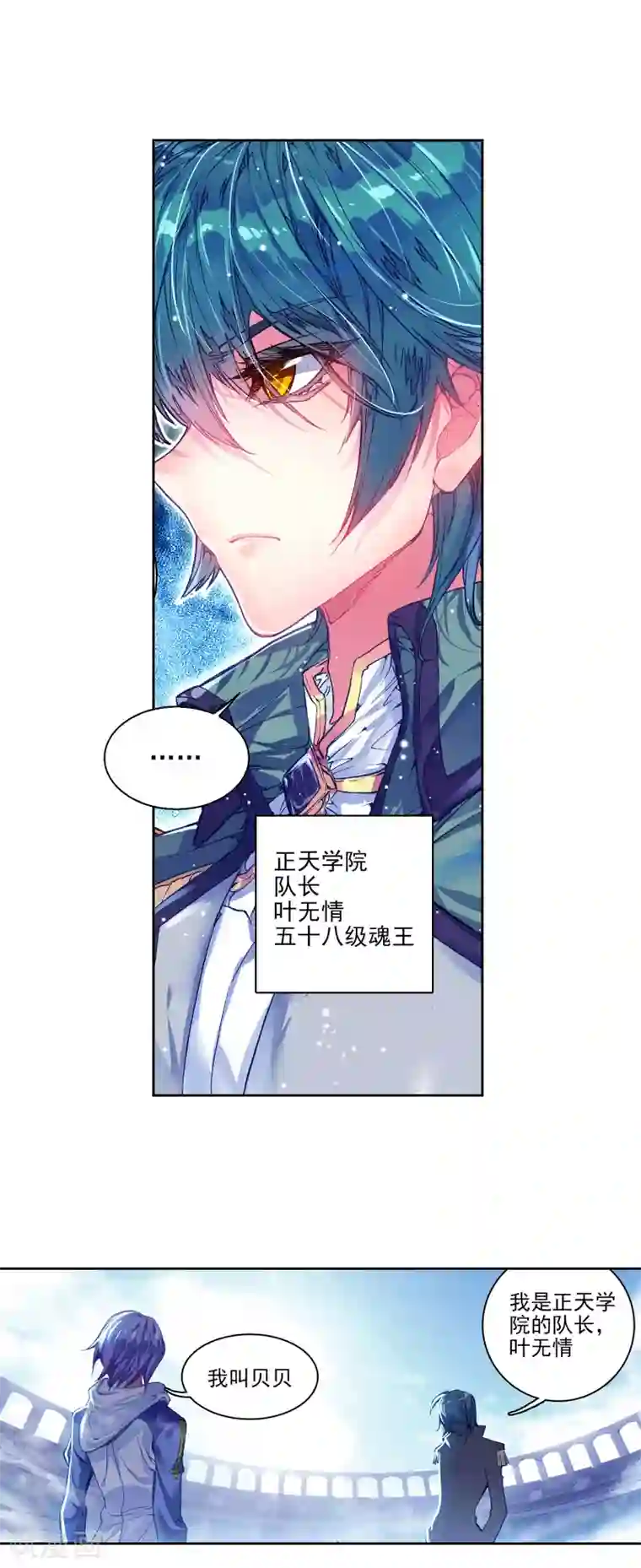 绝世唐门第203话 全力应战1