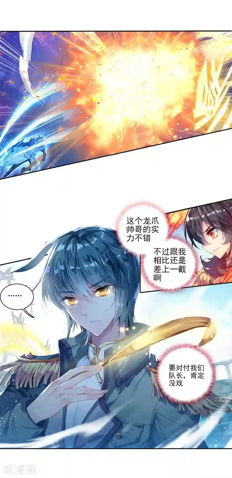 绝世唐门第204话 全力应战2