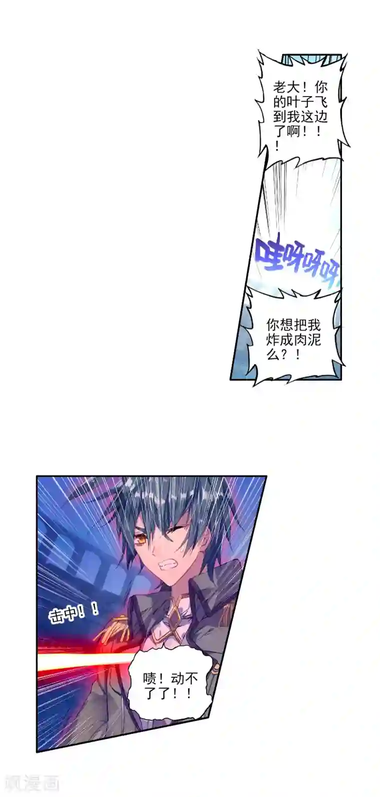 绝世唐门第205话 全力应战3